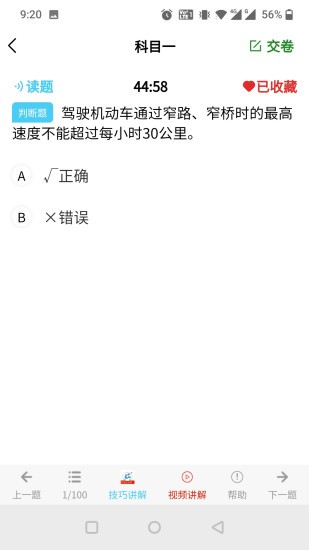 全成駕考寶 v2.3.8 安卓版 1