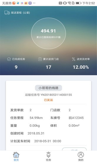 嘩啦啦tms app v1.0.54 安卓版 2