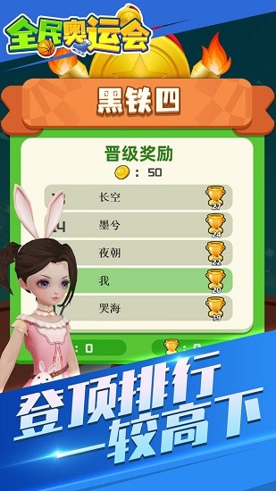 全民奥运会 全民奥运会游戏