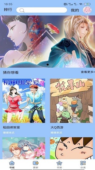 啵樂(lè)漫畫(huà)新漫畫(huà)之家最新版 v1.0.0 安卓版 3
