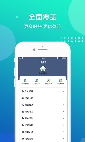 余杭社區(qū)管家app下載