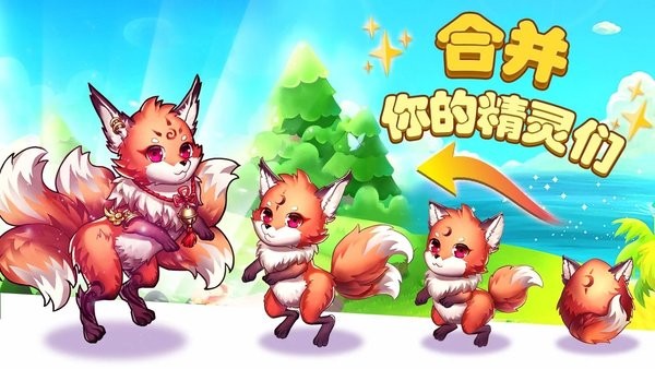 精靈合成寶貝家 v2.0.7 安卓最新版 1