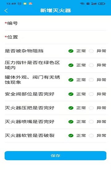天津一汽豐田安全衛(wèi)生系統(tǒng) v1.0.0 安卓版 3
