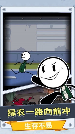 火柴人跑跑求生手游 v1.0.0 安卓版 0