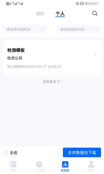 檢測(cè)報(bào)表軟件 檢測(cè)報(bào)表app