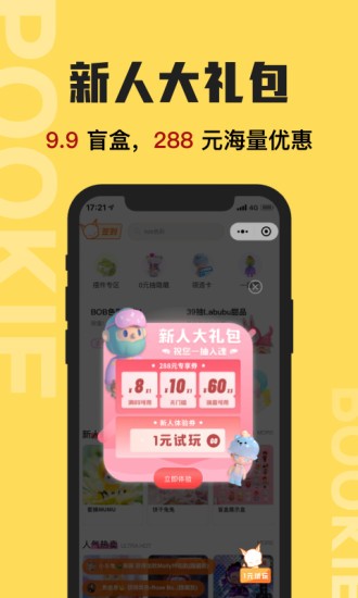 扑奇潮玩盲盒 扑奇潮玩盲盒软件