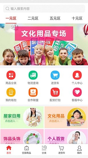 小商品批發(fā)市場 v1.0.6 最新版 3