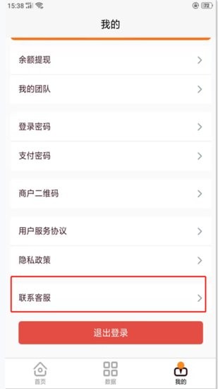 暢立收智能營(yíng)銷(xiāo) v1.5.1.8 安卓版 3
