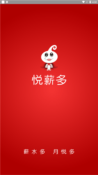 悅薪多app v1.1.4 安卓版 1