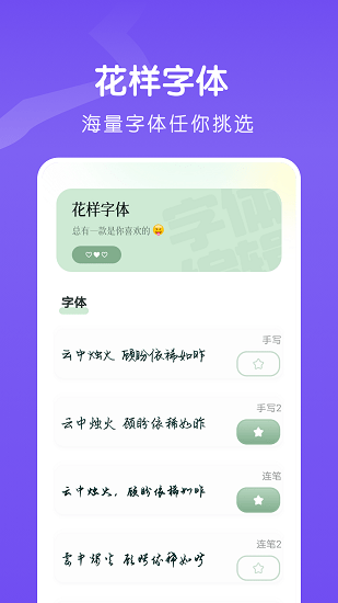 Fonts fancy最新版下載