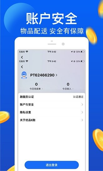 優(yōu)品e跑官方版 v1.0.12 安卓版 0