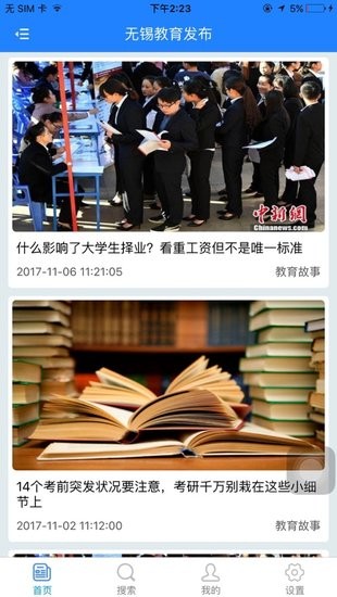 無錫教育發(fā)布官方版0