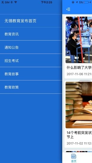 無錫教育發(fā)布官方版2