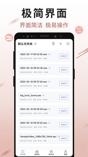 思漢錄音app v1.2.8 安卓版 0