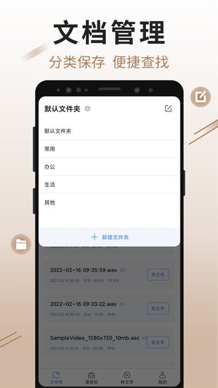 思漢錄音app v1.2.8 安卓版 1