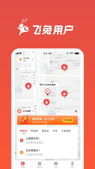 飛兔跑腿app官方 v1.2.6 安卓版 0