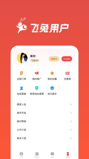 飛兔跑腿app官方 v1.2.6 安卓版 1