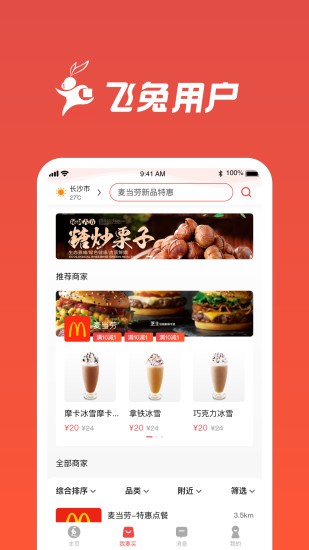 飛兔跑腿app下載