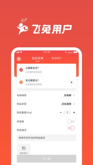 飛兔跑腿app官方 v1.2.6 安卓版 3