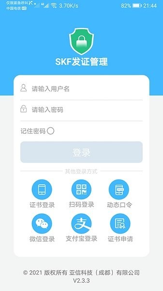 发证管理官方下载 发证管理app下载