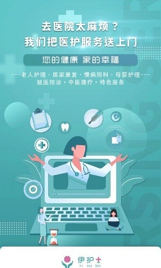 伊護(hù)士app v1.3.7 安卓版 0