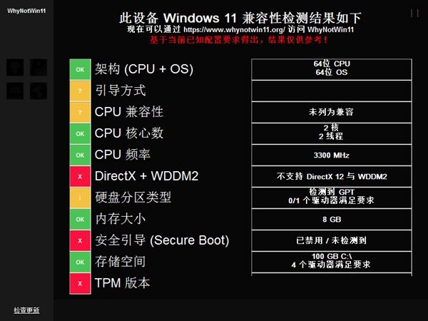 whynotwin11軟件 v2.5.0.1 最新版 0