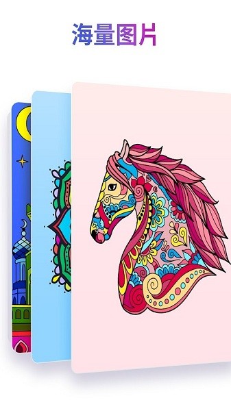 按數(shù)字編號(hào)上色的涂色游戲 v2.11.3 安卓版 0