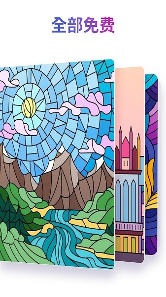 按數(shù)字編號(hào)上色的涂色游戲 v2.11.3 安卓版 2
