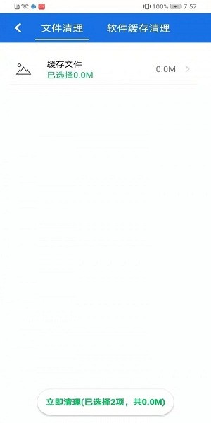 手機清理加強版app v1.0.2107034.04 安卓版 0