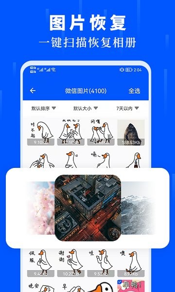 數(shù)據(jù)恢復大師免費版 v3.2 官方安卓版 1