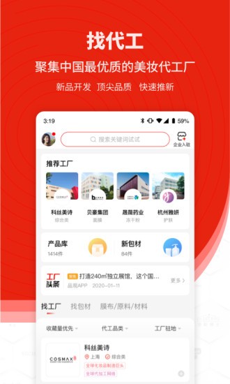 CiE美妝創(chuàng)新展 v2.0.18 安卓版 1