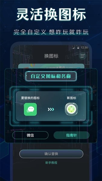 桌面圖標(biāo)更換app v5.10.5238 安卓版 0