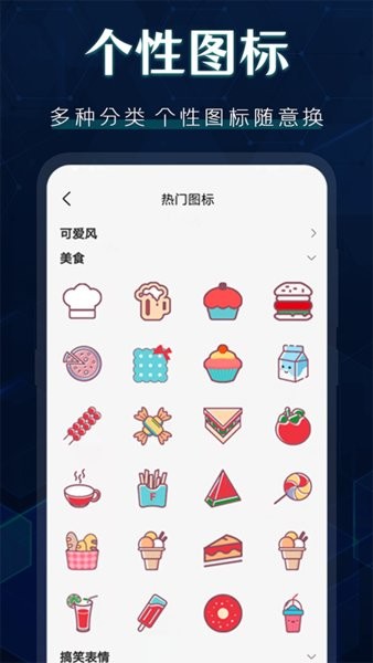 桌面圖標(biāo)更換app v5.10.5238 安卓版 2