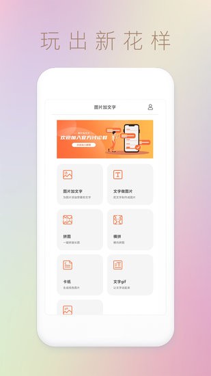 文字圖片秀最新版 v1.0.0 安卓版 1