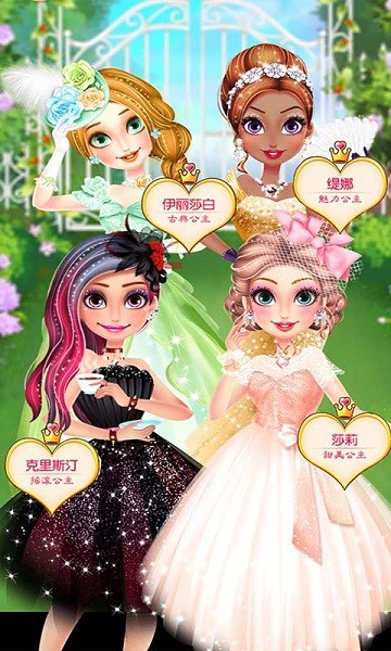 公主舞會(huì)設(shè)計(jì)手游 v1.1.5 安卓版 2