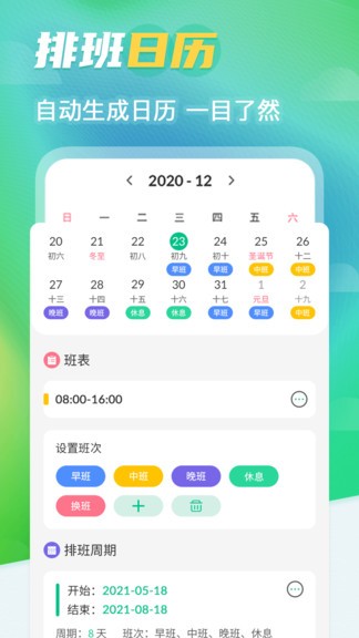 蕃茄鐘排班日歷 v8.5.8 最新版 1