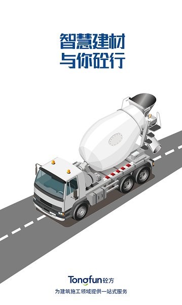 砼方云app v2.5.26 安卓版 0