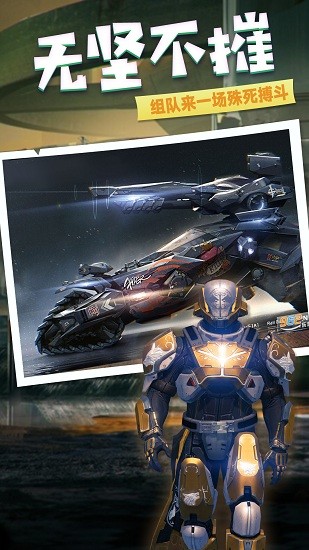 重裝出擊王牌手游 v1.0.1 安卓版 1