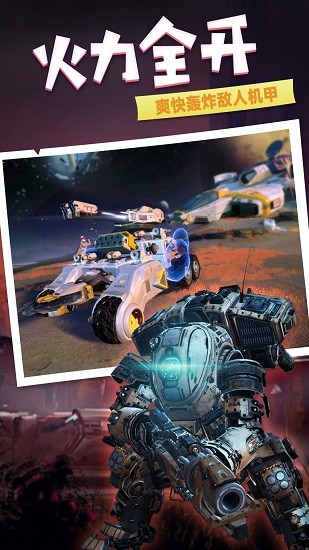 重裝出擊王牌手游 v1.0.1 安卓版 0