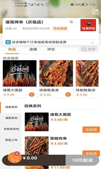 飯好辦外賣軟件 v1.0.21 安卓版 1