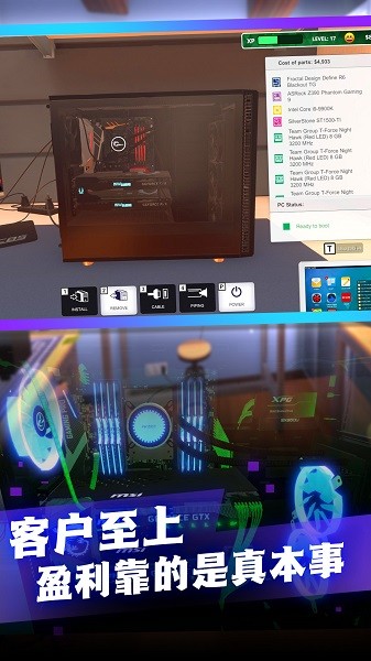 電腦組裝模擬手游 v1.0.1 安卓版 0