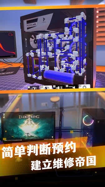 電腦組裝模擬游戲下載