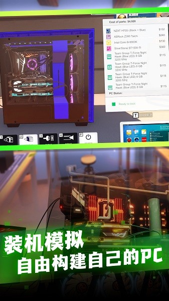 電腦組裝模擬手游 v1.0.1 安卓版 2