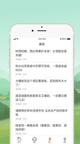 菜博士專家app下載