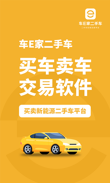 車E家二手車 v1.0.42 最新版 0