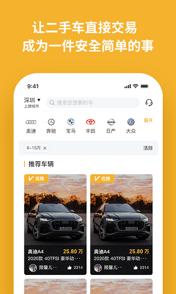 車E家二手車 v1.0.42 最新版 1