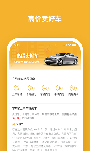 車E家二手車 v1.0.42 最新版 2