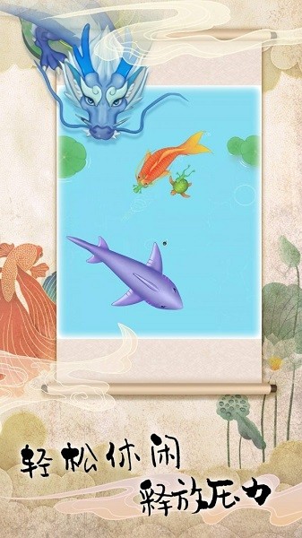 饑餓魚進化游戲 v2.3 安卓版 0