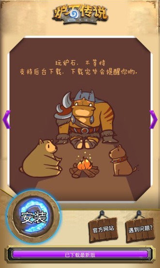 爐石下載器app 爐石下載器官方版