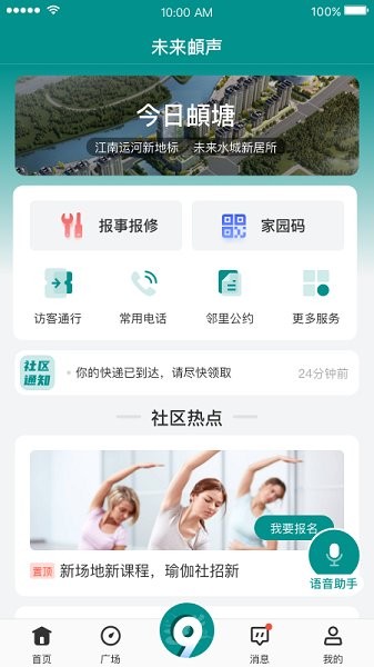 未來(lái)頔聲 v2.0.3 安卓版 1